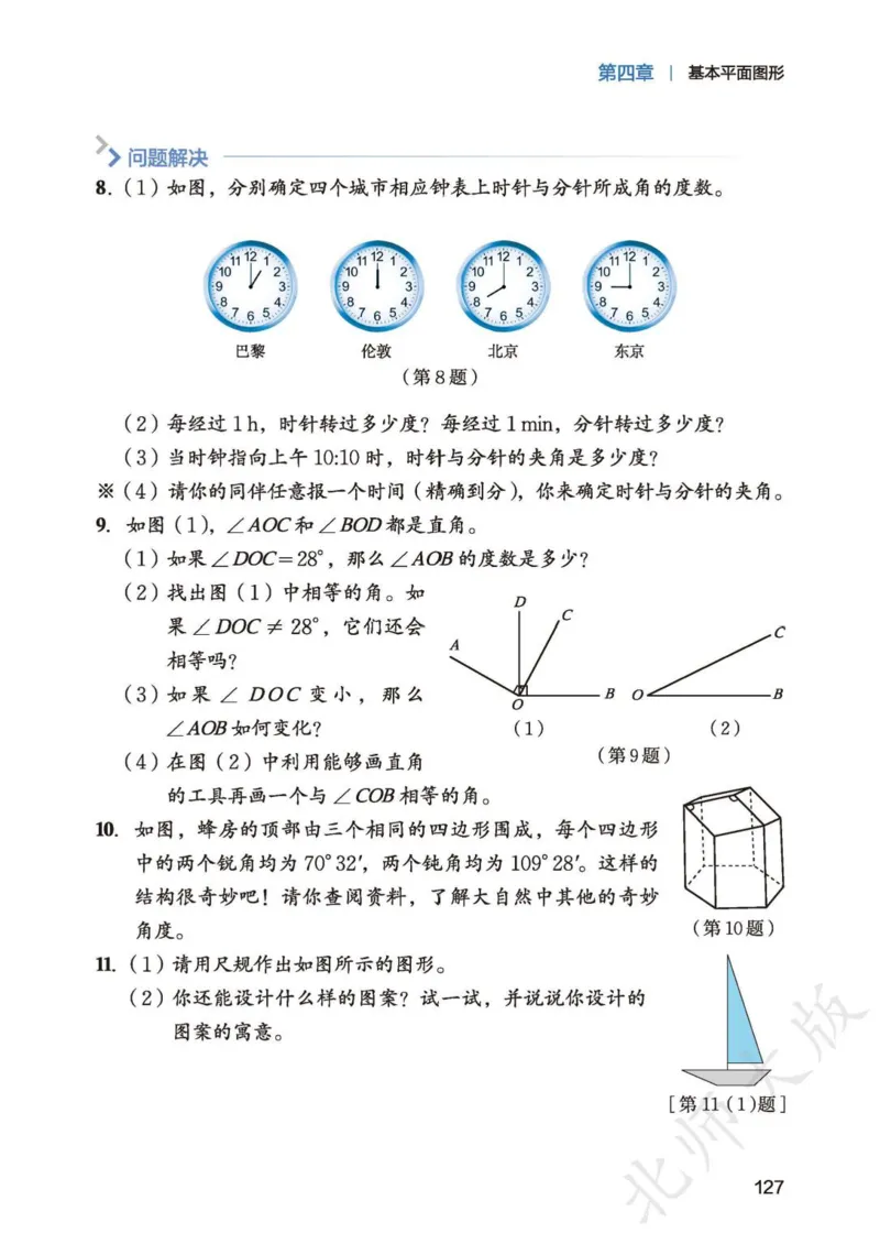 北师大7年级数学上册高清教材_4-教培资料-26年最新资料-同步更新_初中高中教资_03科三专项（进去保存报考的学科即可）_02科三专项（笔记真题思维导图教学设计版本二）