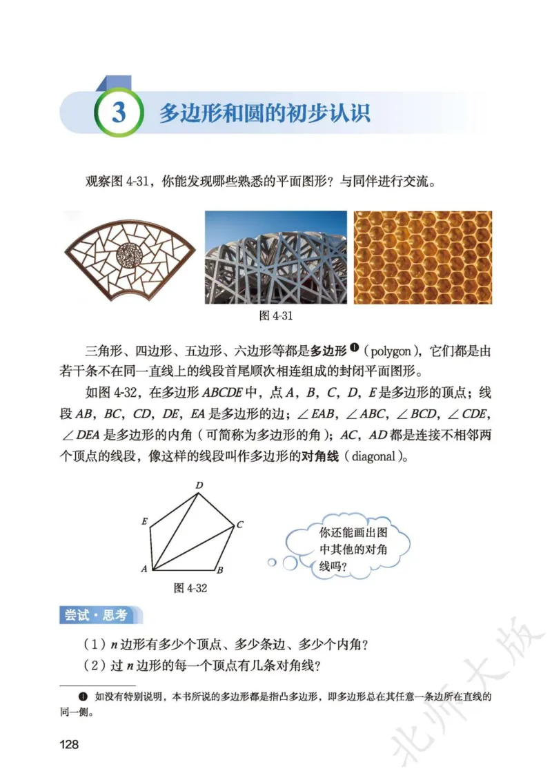 北师大7年级数学上册高清教材_4-教培资料-26年最新资料-同步更新_初中高中教资_03科三专项（进去保存报考的学科即可）_02科三专项（笔记真题思维导图教学设计版本二）