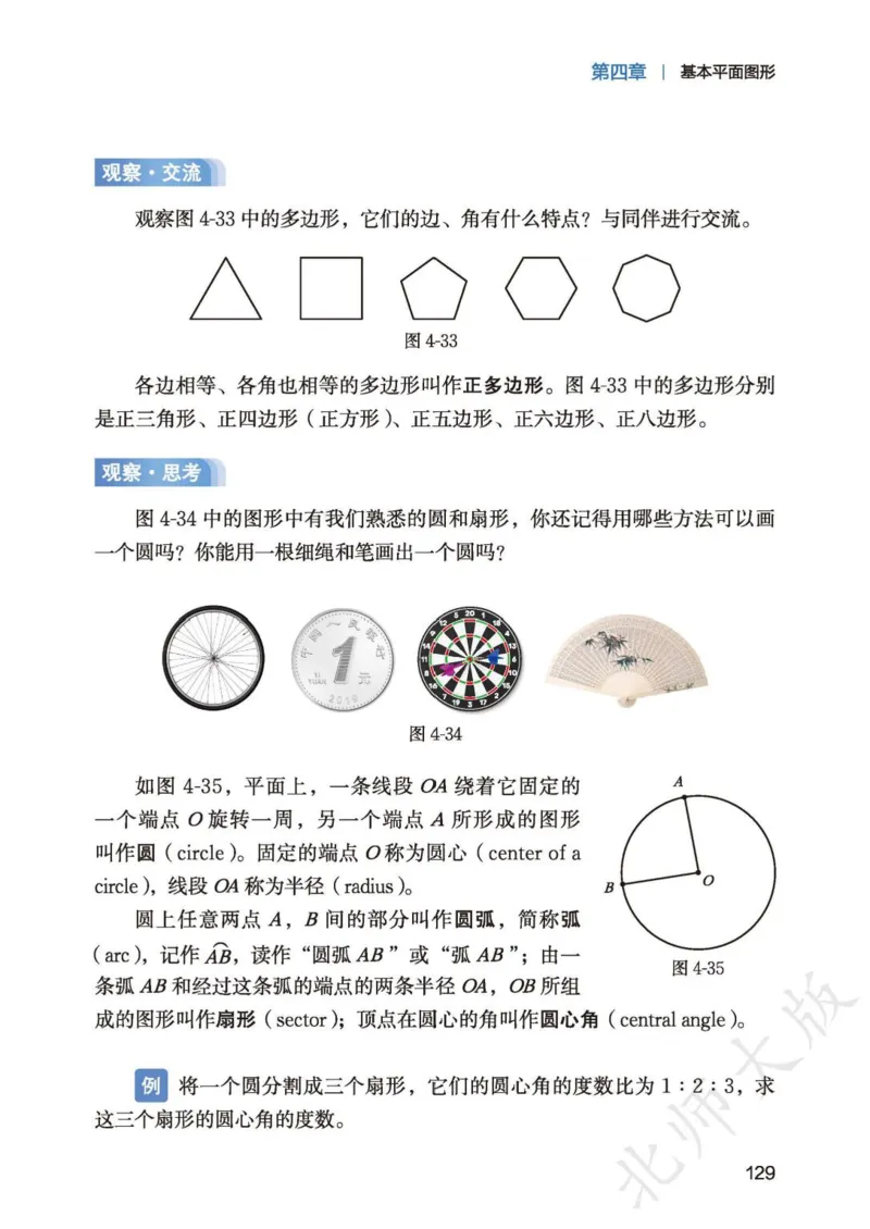 北师大7年级数学上册高清教材_4-教培资料-26年最新资料-同步更新_初中高中教资_03科三专项（进去保存报考的学科即可）_02科三专项（笔记真题思维导图教学设计版本二）
