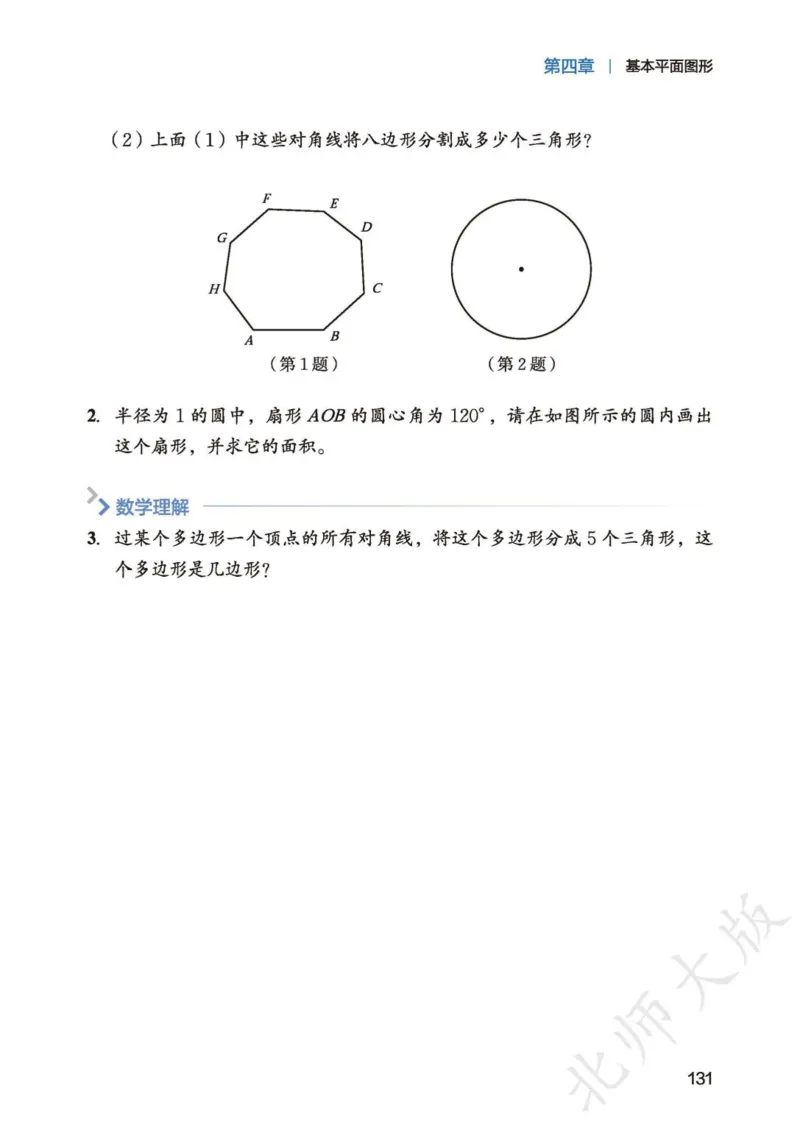 北师大7年级数学上册高清教材_4-教培资料-26年最新资料-同步更新_初中高中教资_03科三专项（进去保存报考的学科即可）_02科三专项（笔记真题思维导图教学设计版本二）