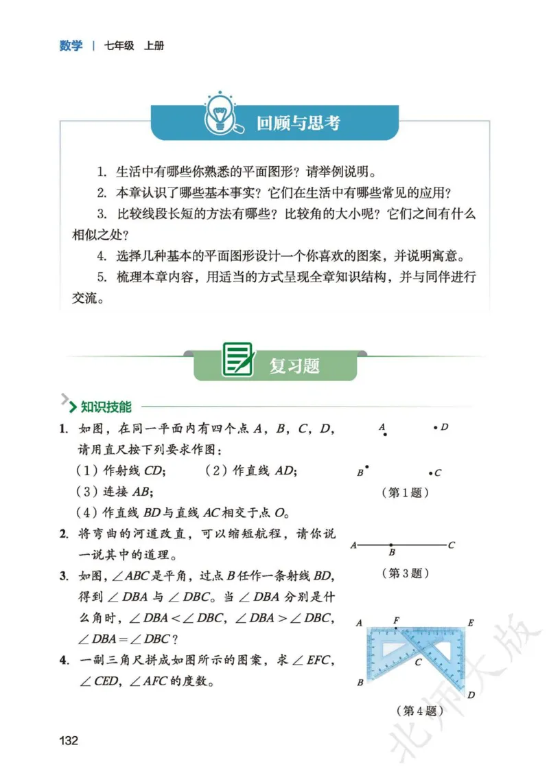 北师大7年级数学上册高清教材_4-教培资料-26年最新资料-同步更新_初中高中教资_03科三专项（进去保存报考的学科即可）_02科三专项（笔记真题思维导图教学设计版本二）