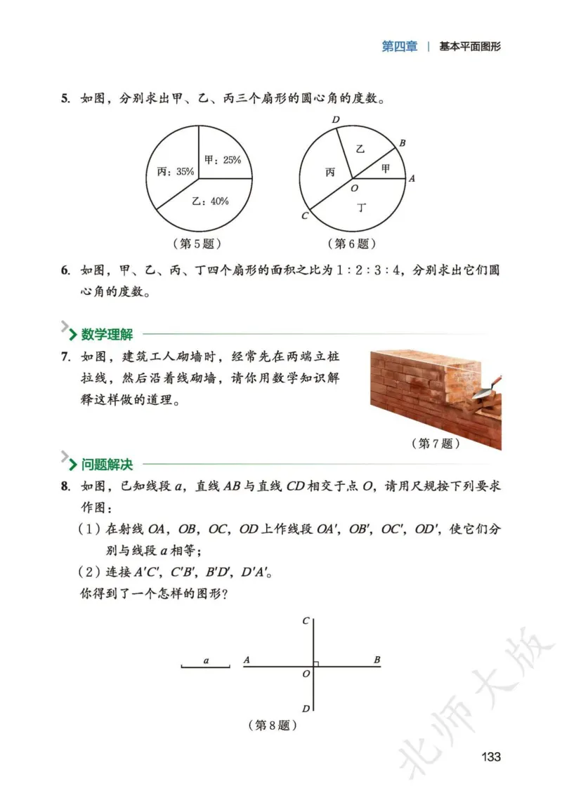 北师大7年级数学上册高清教材_4-教培资料-26年最新资料-同步更新_初中高中教资_03科三专项（进去保存报考的学科即可）_02科三专项（笔记真题思维导图教学设计版本二）