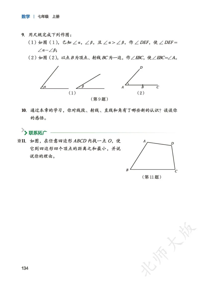 北师大7年级数学上册高清教材_4-教培资料-26年最新资料-同步更新_初中高中教资_03科三专项（进去保存报考的学科即可）_02科三专项（笔记真题思维导图教学设计版本二）