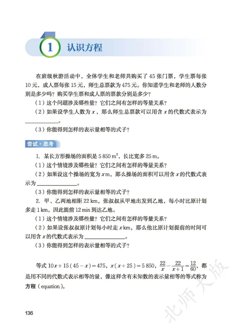 北师大7年级数学上册高清教材_4-教培资料-26年最新资料-同步更新_初中高中教资_03科三专项（进去保存报考的学科即可）_02科三专项（笔记真题思维导图教学设计版本二）