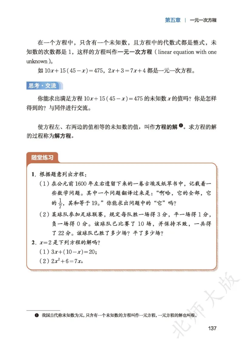 北师大7年级数学上册高清教材_4-教培资料-26年最新资料-同步更新_初中高中教资_03科三专项（进去保存报考的学科即可）_02科三专项（笔记真题思维导图教学设计版本二）