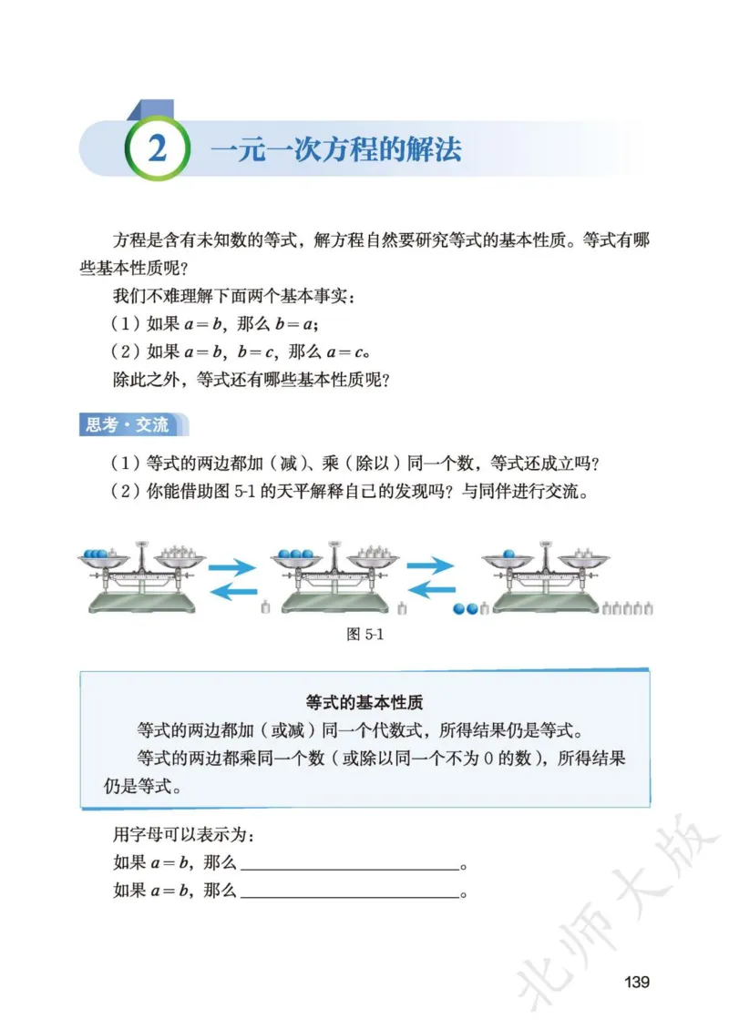 北师大7年级数学上册高清教材_4-教培资料-26年最新资料-同步更新_初中高中教资_03科三专项（进去保存报考的学科即可）_02科三专项（笔记真题思维导图教学设计版本二）
