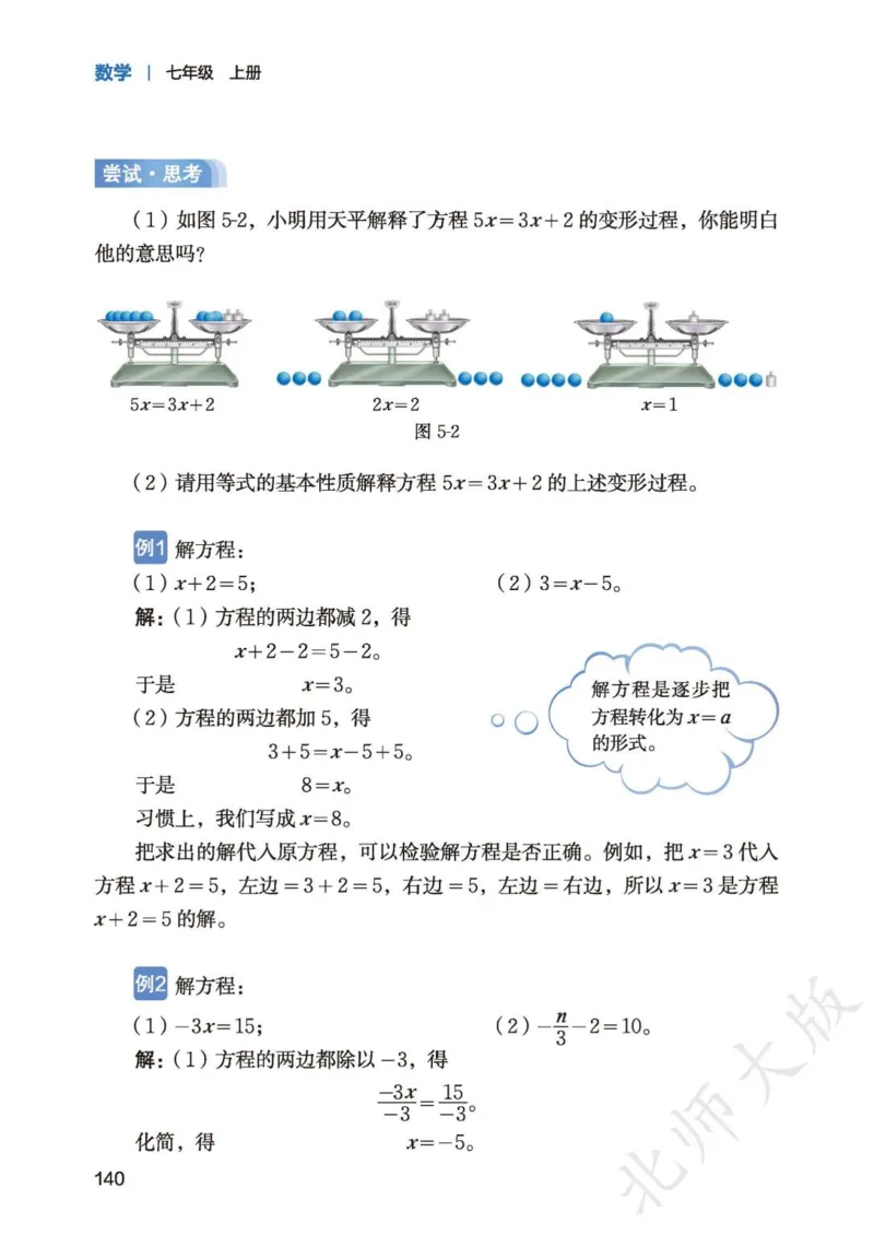 北师大7年级数学上册高清教材_4-教培资料-26年最新资料-同步更新_初中高中教资_03科三专项（进去保存报考的学科即可）_02科三专项（笔记真题思维导图教学设计版本二）