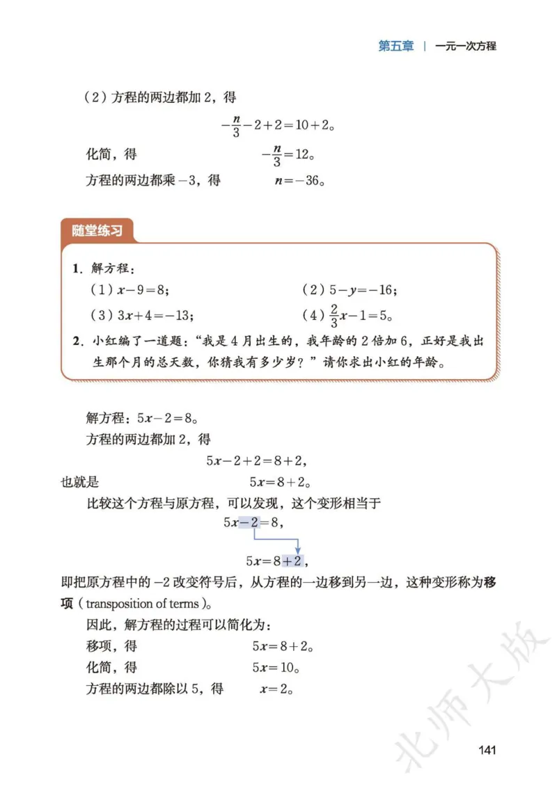 北师大7年级数学上册高清教材_4-教培资料-26年最新资料-同步更新_初中高中教资_03科三专项（进去保存报考的学科即可）_02科三专项（笔记真题思维导图教学设计版本二）