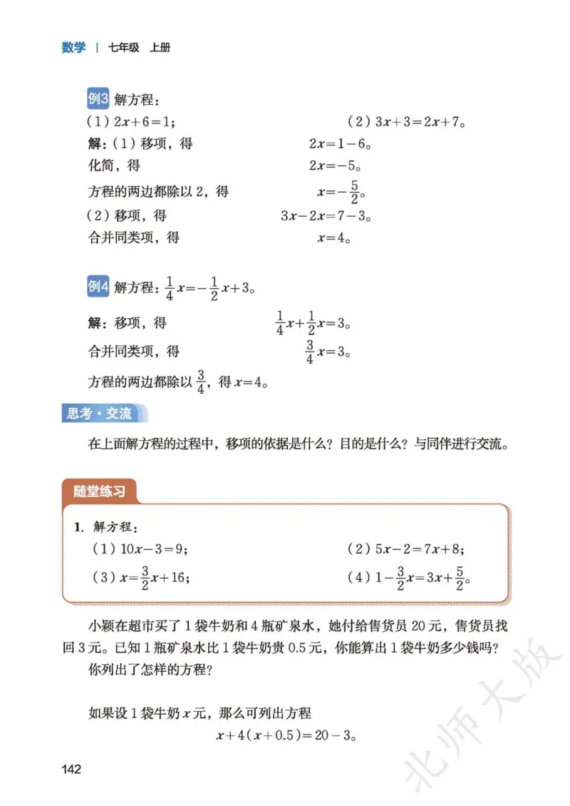 北师大7年级数学上册高清教材_4-教培资料-26年最新资料-同步更新_初中高中教资_03科三专项（进去保存报考的学科即可）_02科三专项（笔记真题思维导图教学设计版本二）