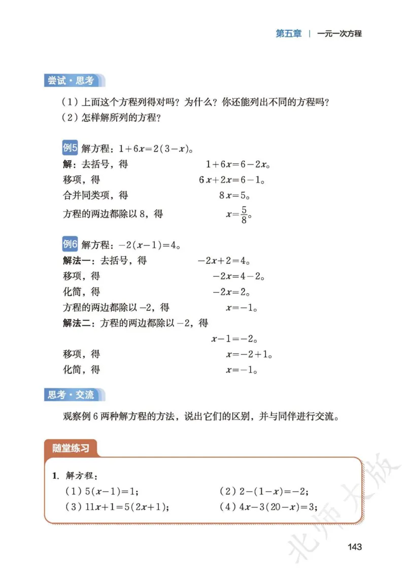 北师大7年级数学上册高清教材_4-教培资料-26年最新资料-同步更新_初中高中教资_03科三专项（进去保存报考的学科即可）_02科三专项（笔记真题思维导图教学设计版本二）