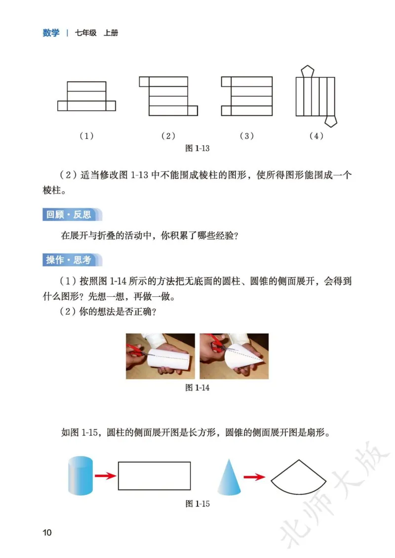 北师大7年级数学上册高清教材_4-教培资料-26年最新资料-同步更新_初中高中教资_03科三专项（进去保存报考的学科即可）_02科三专项（笔记真题思维导图教学设计版本二）