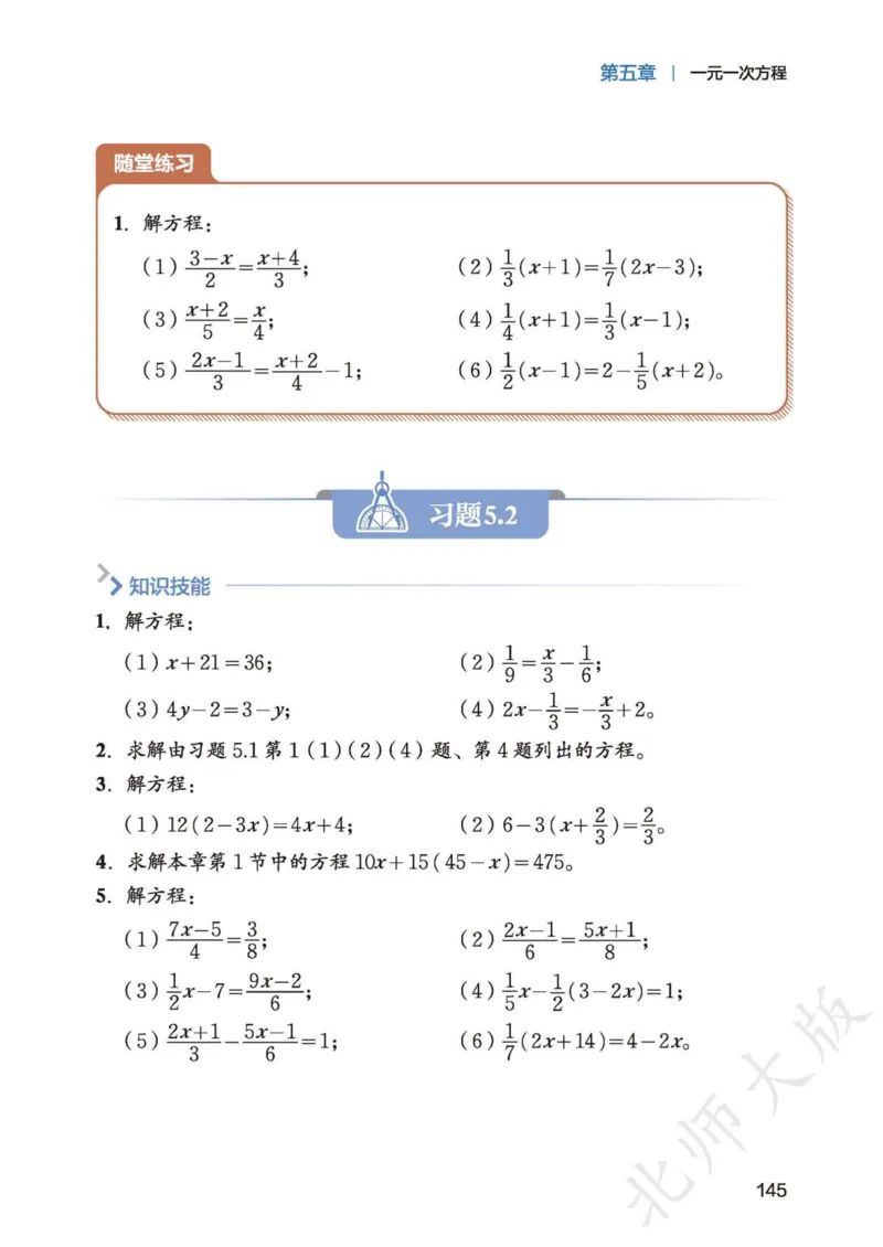 北师大7年级数学上册高清教材_4-教培资料-26年最新资料-同步更新_初中高中教资_03科三专项（进去保存报考的学科即可）_02科三专项（笔记真题思维导图教学设计版本二）