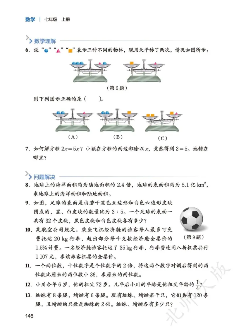 北师大7年级数学上册高清教材_4-教培资料-26年最新资料-同步更新_初中高中教资_03科三专项（进去保存报考的学科即可）_02科三专项（笔记真题思维导图教学设计版本二）