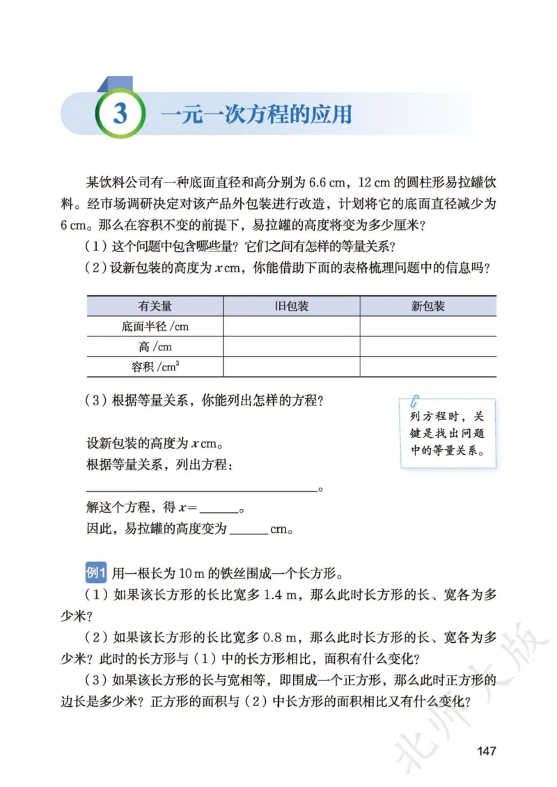 北师大7年级数学上册高清教材_4-教培资料-26年最新资料-同步更新_初中高中教资_03科三专项（进去保存报考的学科即可）_02科三专项（笔记真题思维导图教学设计版本二）