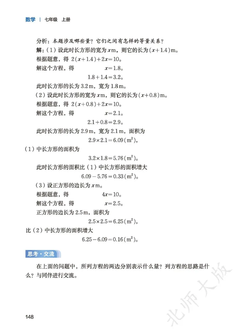 北师大7年级数学上册高清教材_4-教培资料-26年最新资料-同步更新_初中高中教资_03科三专项（进去保存报考的学科即可）_02科三专项（笔记真题思维导图教学设计版本二）
