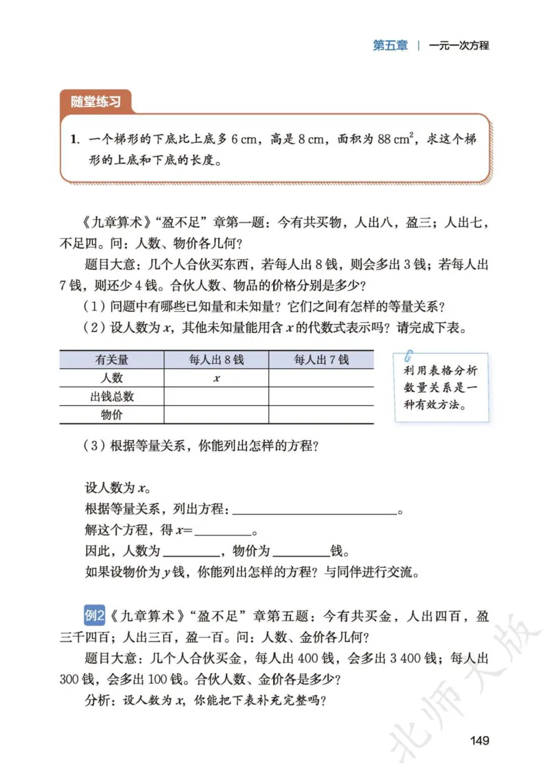 北师大7年级数学上册高清教材_4-教培资料-26年最新资料-同步更新_初中高中教资_03科三专项（进去保存报考的学科即可）_02科三专项（笔记真题思维导图教学设计版本二）