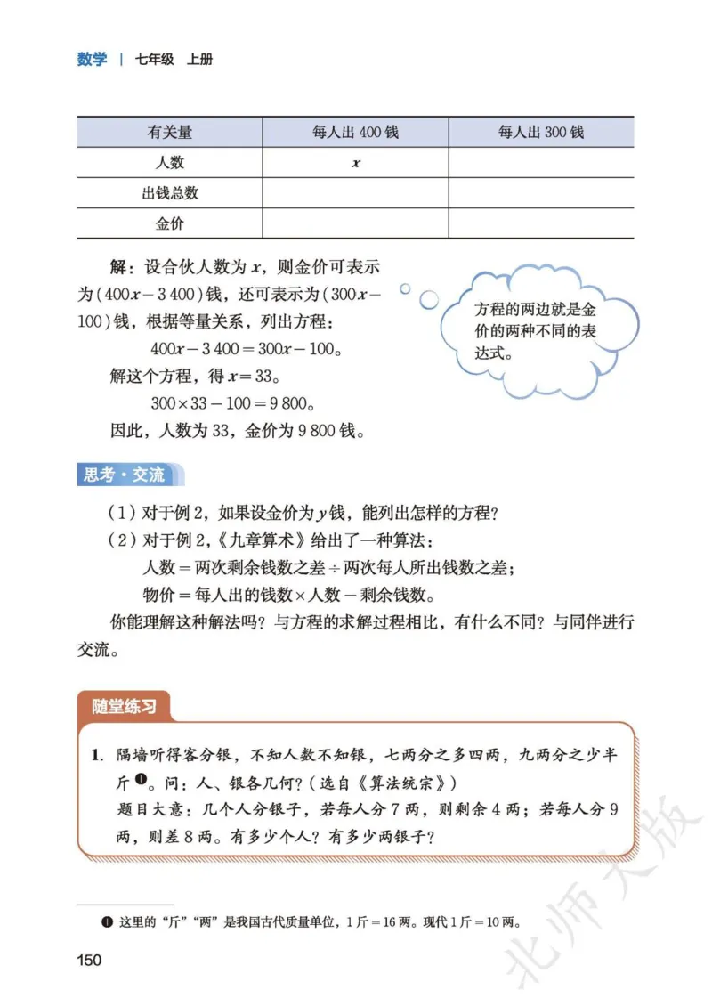 北师大7年级数学上册高清教材_4-教培资料-26年最新资料-同步更新_初中高中教资_03科三专项（进去保存报考的学科即可）_02科三专项（笔记真题思维导图教学设计版本二）