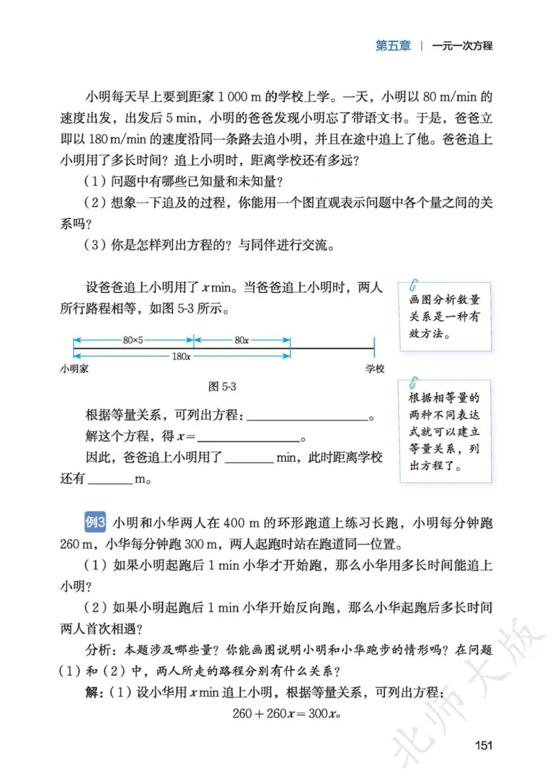 北师大7年级数学上册高清教材_4-教培资料-26年最新资料-同步更新_初中高中教资_03科三专项（进去保存报考的学科即可）_02科三专项（笔记真题思维导图教学设计版本二）