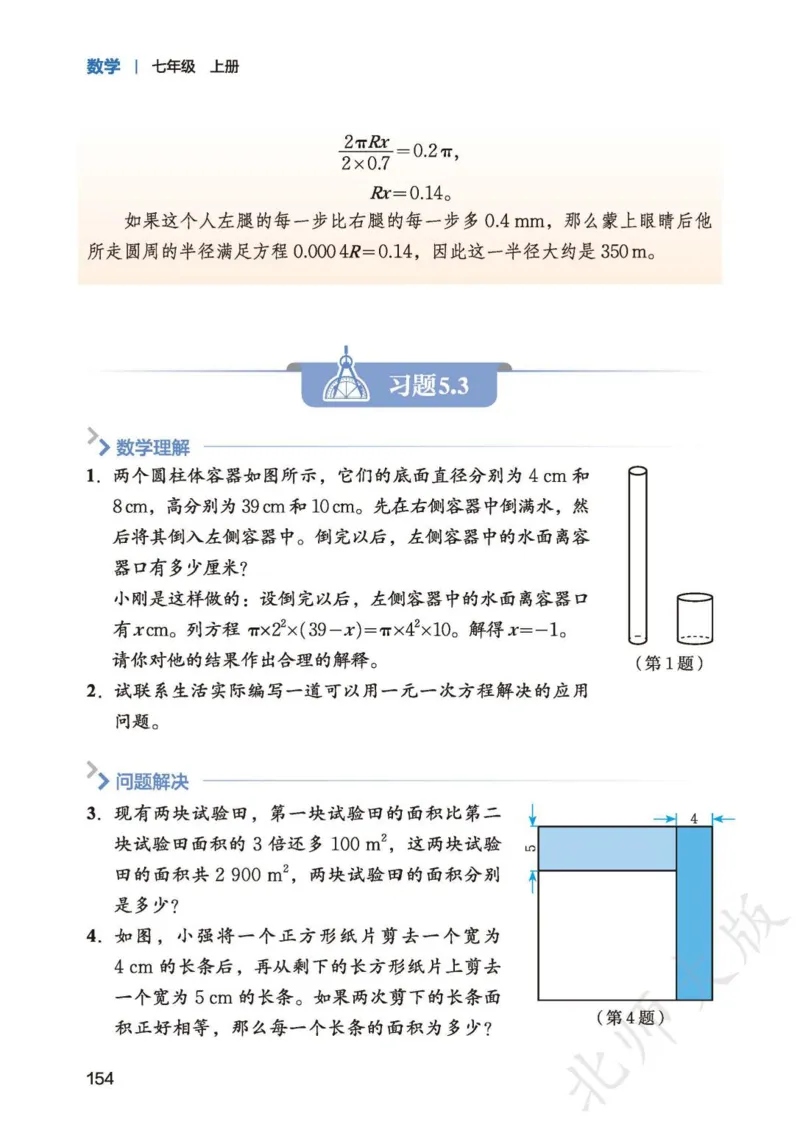 北师大7年级数学上册高清教材_4-教培资料-26年最新资料-同步更新_初中高中教资_03科三专项（进去保存报考的学科即可）_02科三专项（笔记真题思维导图教学设计版本二）