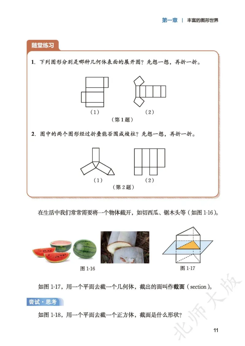 北师大7年级数学上册高清教材_4-教培资料-26年最新资料-同步更新_初中高中教资_03科三专项（进去保存报考的学科即可）_02科三专项（笔记真题思维导图教学设计版本二）
