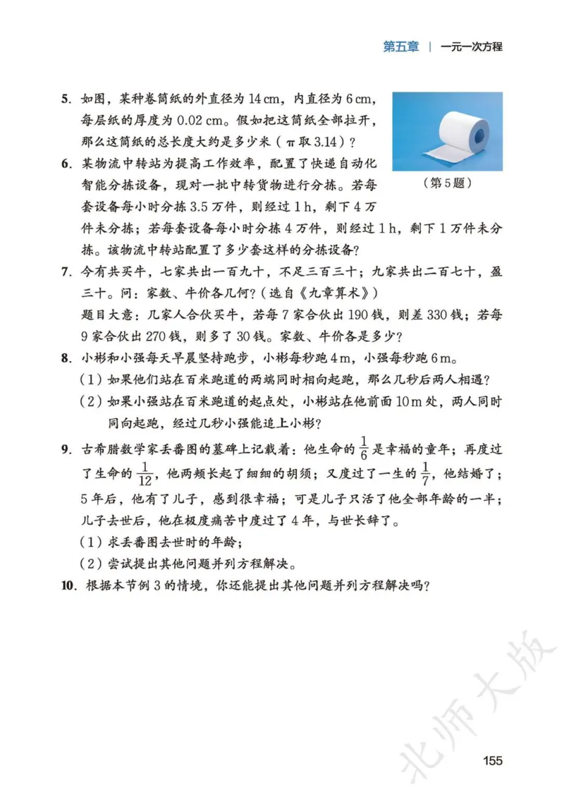 北师大7年级数学上册高清教材_4-教培资料-26年最新资料-同步更新_初中高中教资_03科三专项（进去保存报考的学科即可）_02科三专项（笔记真题思维导图教学设计版本二）