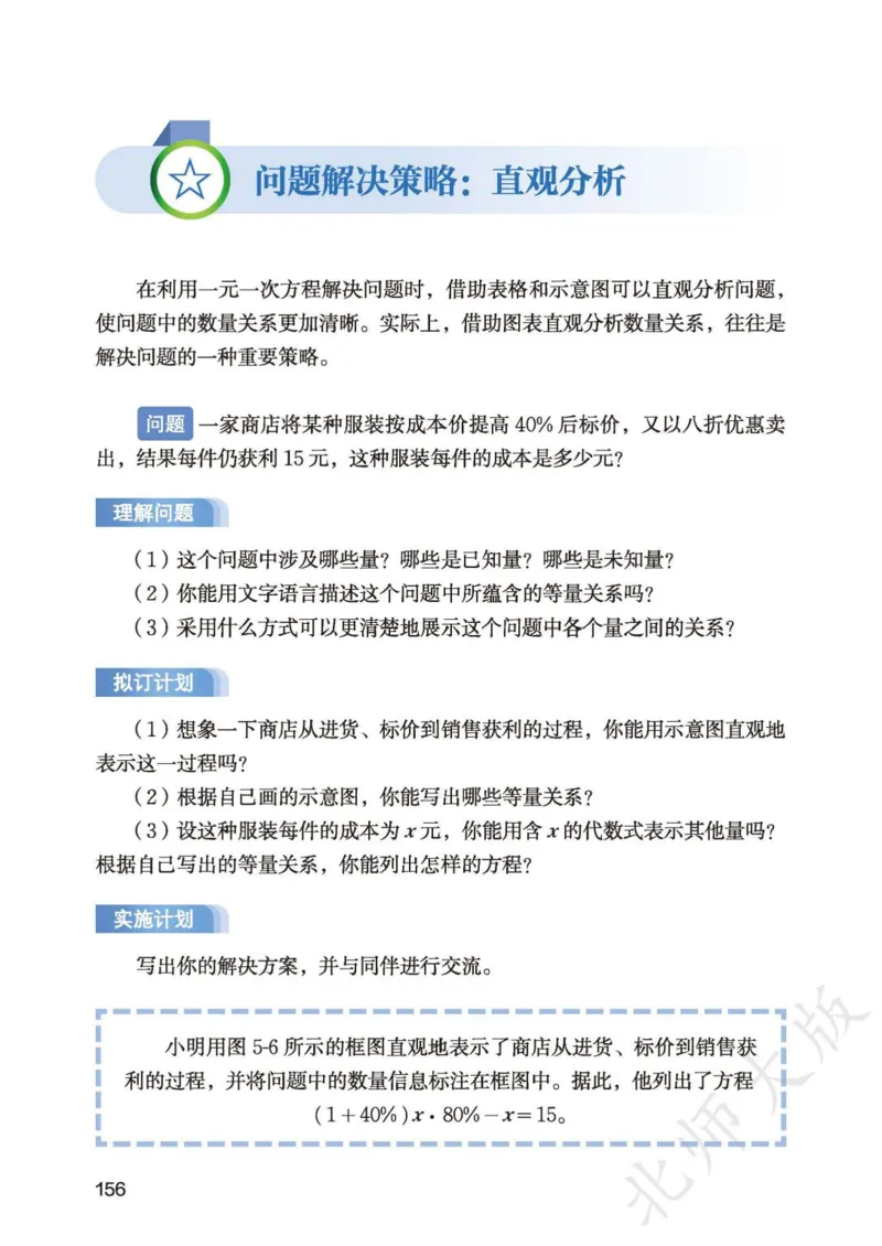 北师大7年级数学上册高清教材_4-教培资料-26年最新资料-同步更新_初中高中教资_03科三专项（进去保存报考的学科即可）_02科三专项（笔记真题思维导图教学设计版本二）