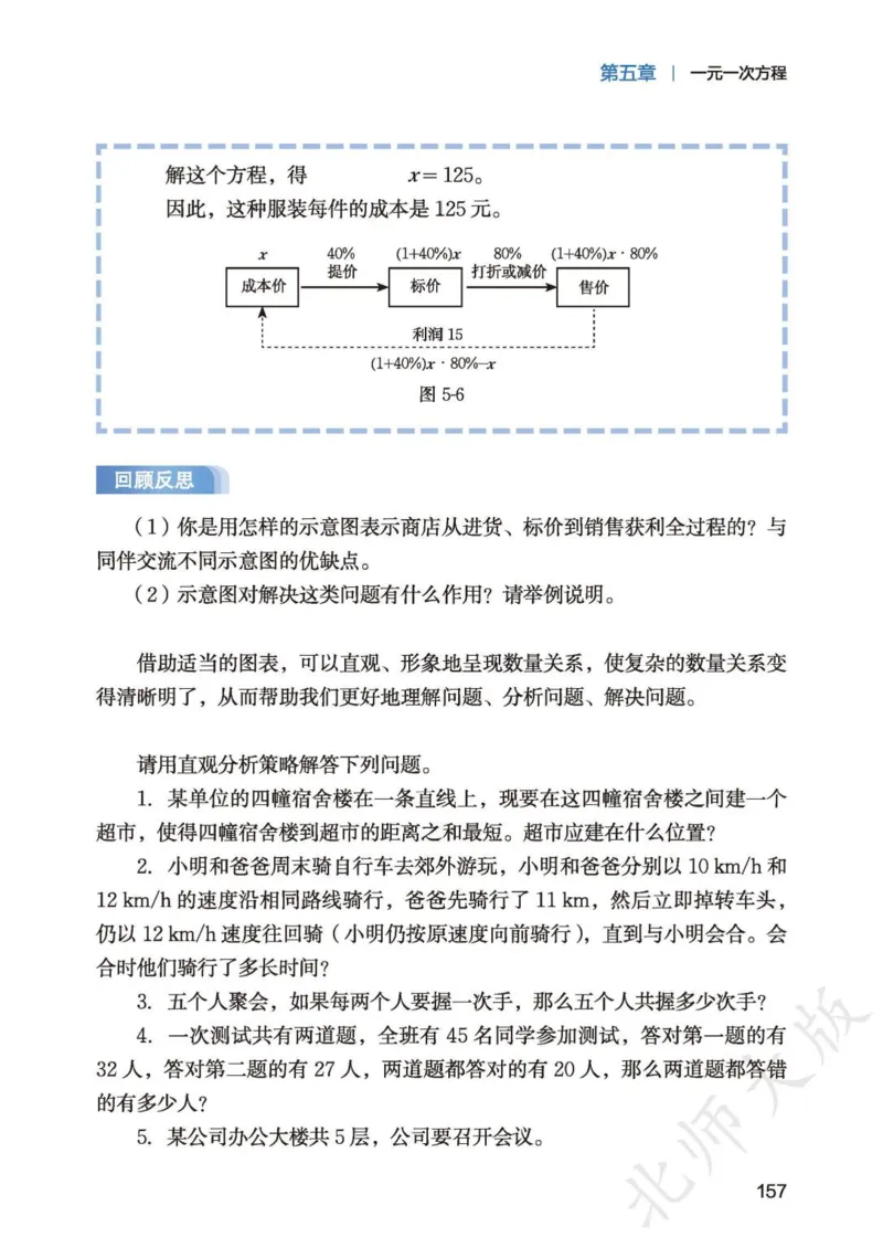 北师大7年级数学上册高清教材_4-教培资料-26年最新资料-同步更新_初中高中教资_03科三专项（进去保存报考的学科即可）_02科三专项（笔记真题思维导图教学设计版本二）