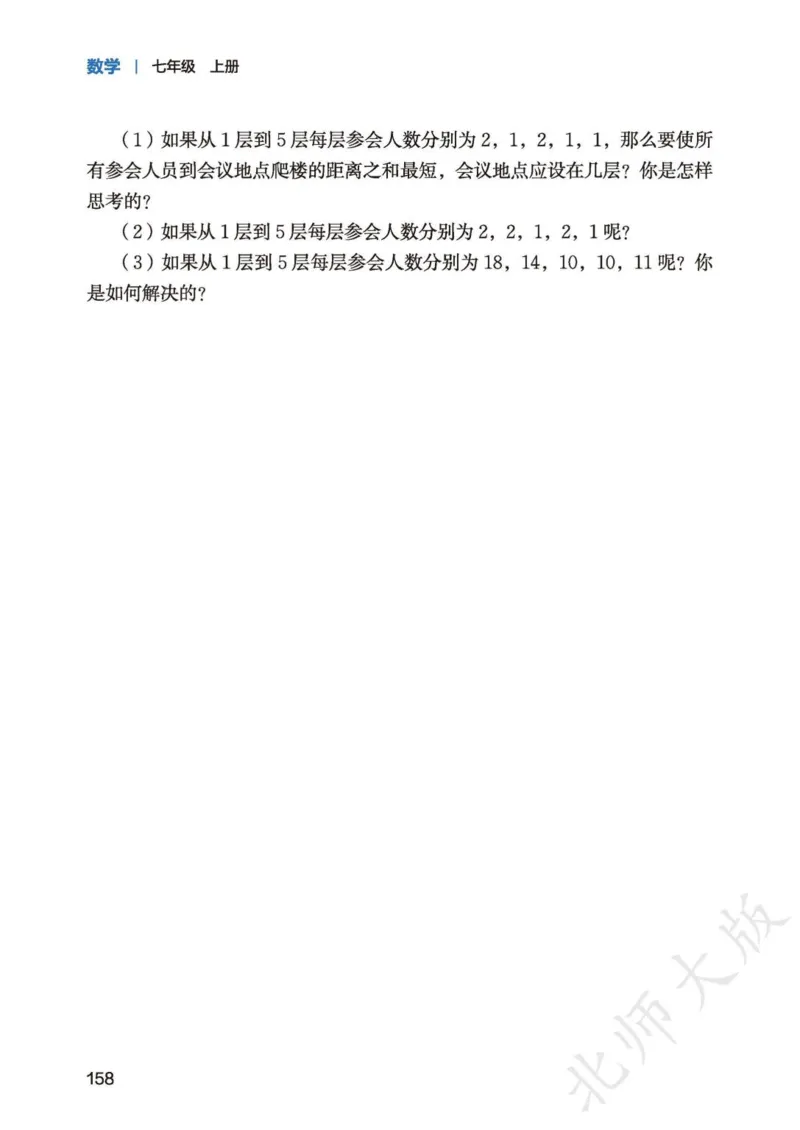 北师大7年级数学上册高清教材_4-教培资料-26年最新资料-同步更新_初中高中教资_03科三专项（进去保存报考的学科即可）_02科三专项（笔记真题思维导图教学设计版本二）