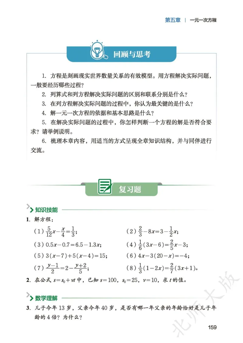 北师大7年级数学上册高清教材_4-教培资料-26年最新资料-同步更新_初中高中教资_03科三专项（进去保存报考的学科即可）_02科三专项（笔记真题思维导图教学设计版本二）