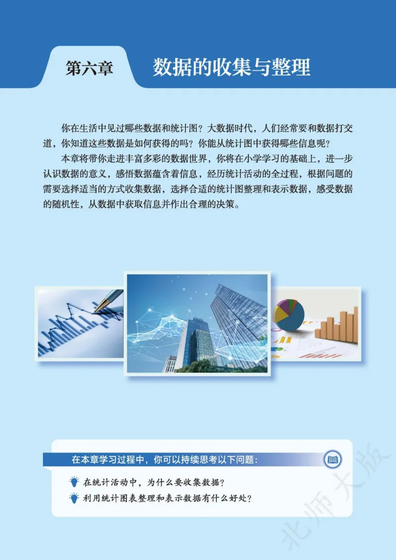 北师大7年级数学上册高清教材_4-教培资料-26年最新资料-同步更新_初中高中教资_03科三专项（进去保存报考的学科即可）_02科三专项（笔记真题思维导图教学设计版本二）