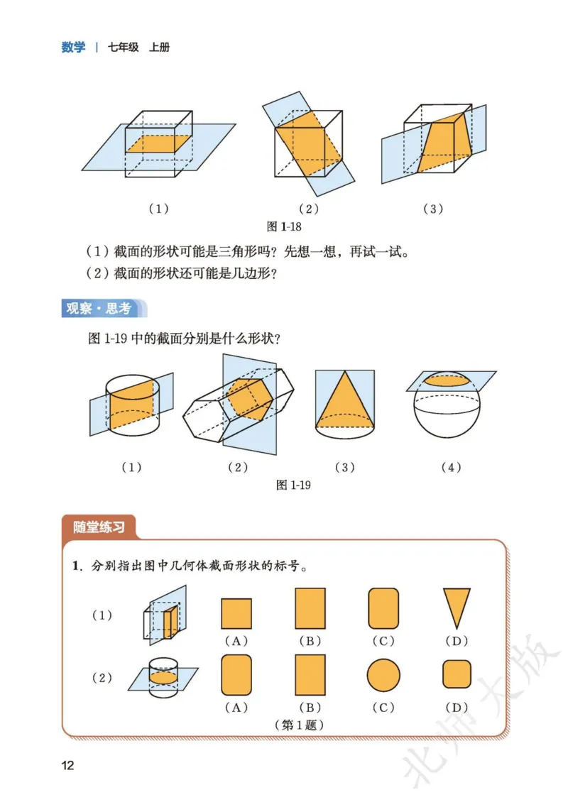北师大7年级数学上册高清教材_4-教培资料-26年最新资料-同步更新_初中高中教资_03科三专项（进去保存报考的学科即可）_02科三专项（笔记真题思维导图教学设计版本二）