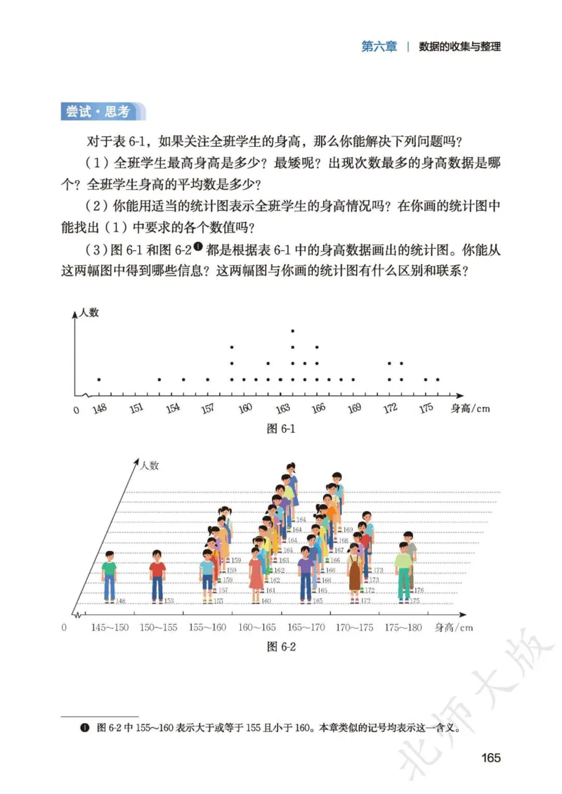 北师大7年级数学上册高清教材_4-教培资料-26年最新资料-同步更新_初中高中教资_03科三专项（进去保存报考的学科即可）_02科三专项（笔记真题思维导图教学设计版本二）