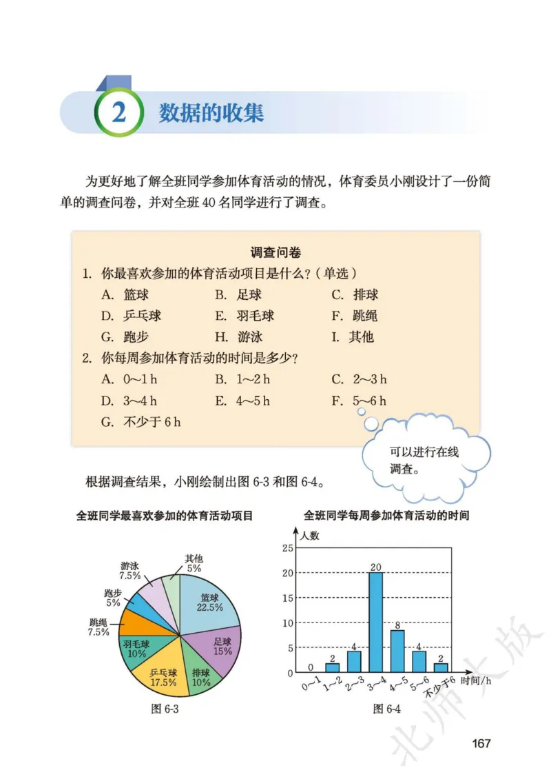 北师大7年级数学上册高清教材_4-教培资料-26年最新资料-同步更新_初中高中教资_03科三专项（进去保存报考的学科即可）_02科三专项（笔记真题思维导图教学设计版本二）