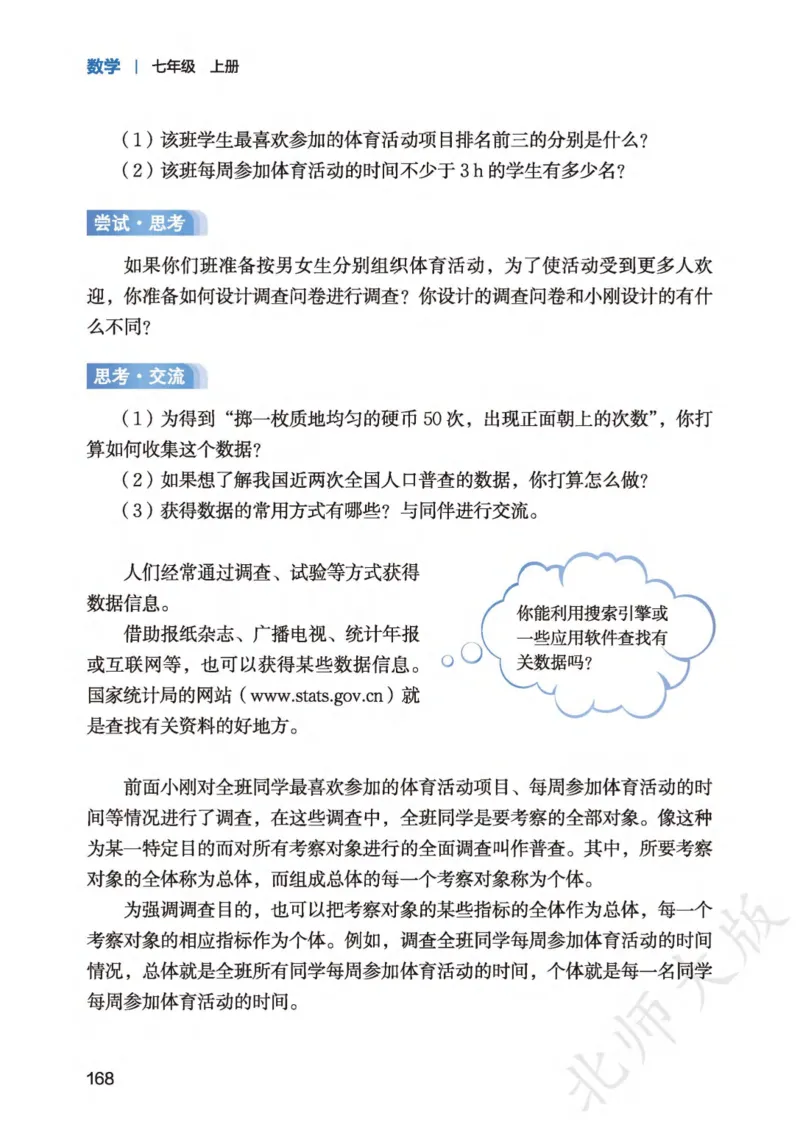 北师大7年级数学上册高清教材_4-教培资料-26年最新资料-同步更新_初中高中教资_03科三专项（进去保存报考的学科即可）_02科三专项（笔记真题思维导图教学设计版本二）