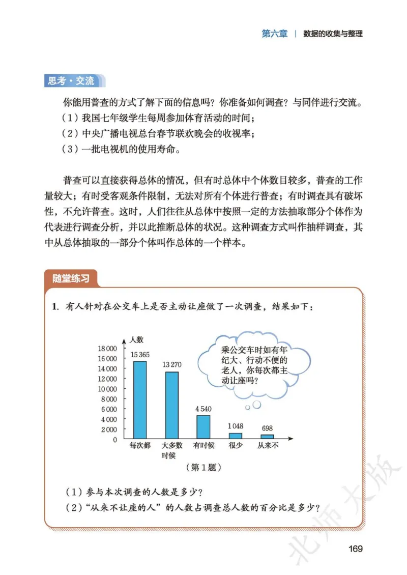 北师大7年级数学上册高清教材_4-教培资料-26年最新资料-同步更新_初中高中教资_03科三专项（进去保存报考的学科即可）_02科三专项（笔记真题思维导图教学设计版本二）