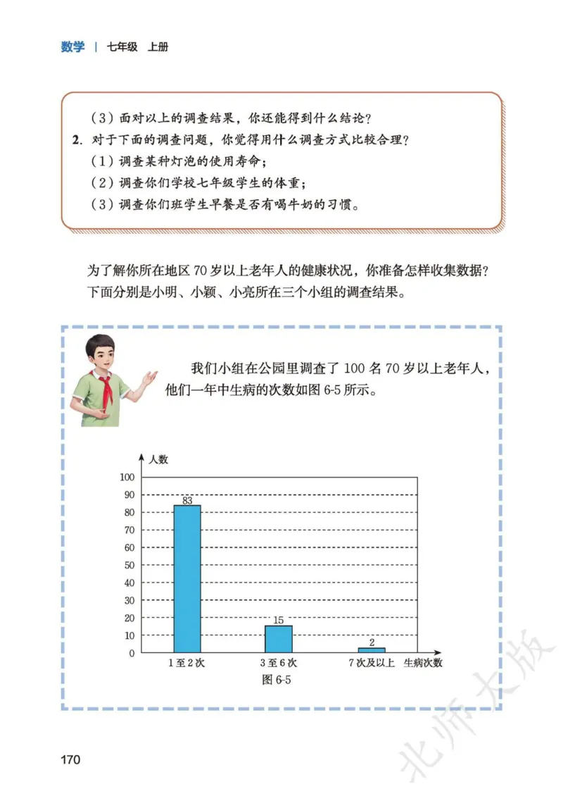 北师大7年级数学上册高清教材_4-教培资料-26年最新资料-同步更新_初中高中教资_03科三专项（进去保存报考的学科即可）_02科三专项（笔记真题思维导图教学设计版本二）