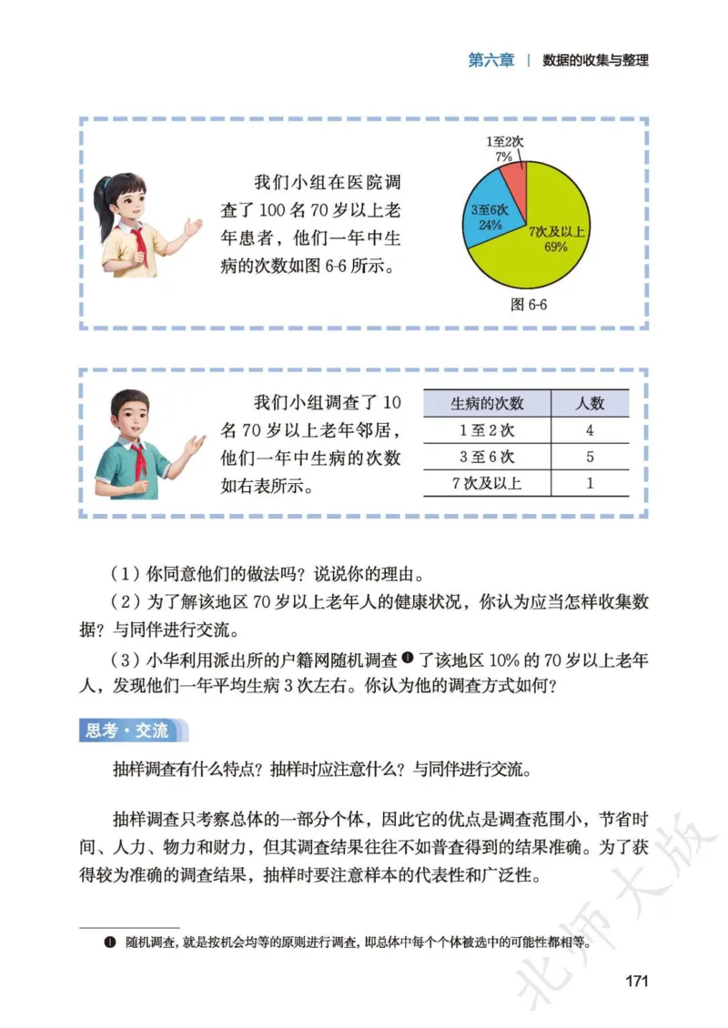 北师大7年级数学上册高清教材_4-教培资料-26年最新资料-同步更新_初中高中教资_03科三专项（进去保存报考的学科即可）_02科三专项（笔记真题思维导图教学设计版本二）