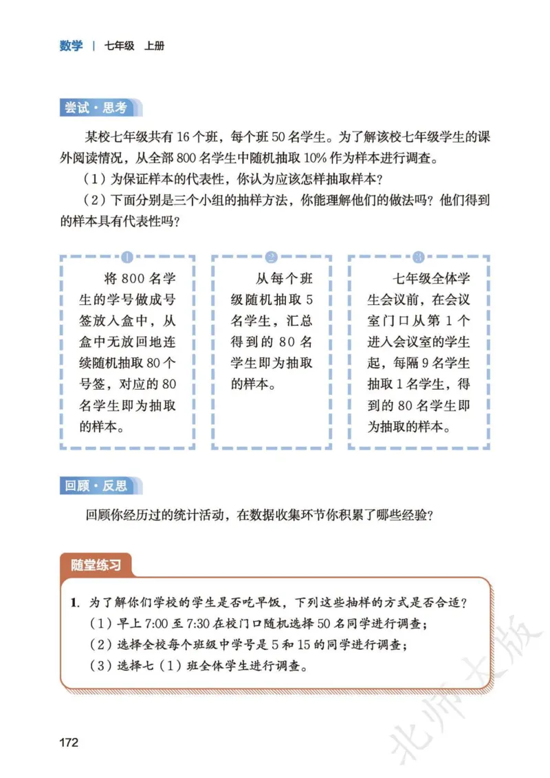 北师大7年级数学上册高清教材_4-教培资料-26年最新资料-同步更新_初中高中教资_03科三专项（进去保存报考的学科即可）_02科三专项（笔记真题思维导图教学设计版本二）