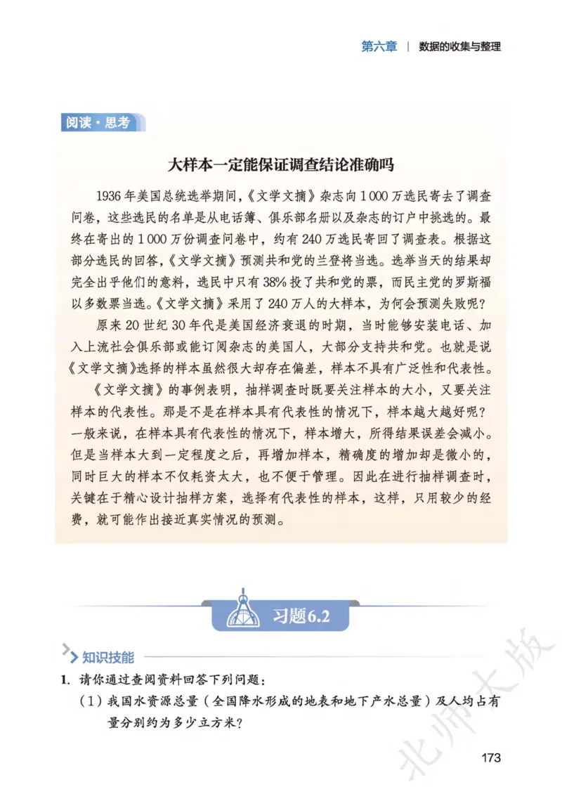 北师大7年级数学上册高清教材_4-教培资料-26年最新资料-同步更新_初中高中教资_03科三专项（进去保存报考的学科即可）_02科三专项（笔记真题思维导图教学设计版本二）