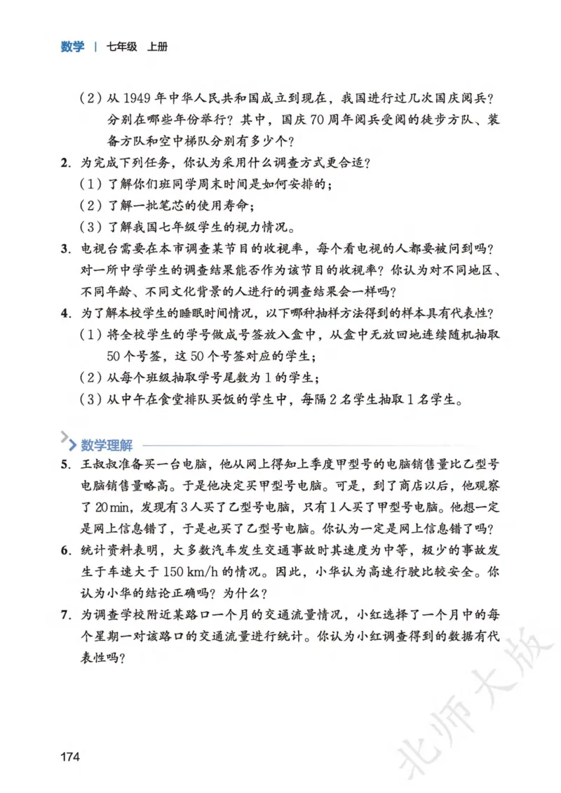 北师大7年级数学上册高清教材_4-教培资料-26年最新资料-同步更新_初中高中教资_03科三专项（进去保存报考的学科即可）_02科三专项（笔记真题思维导图教学设计版本二）