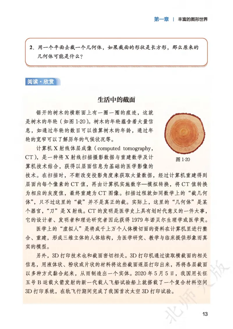 北师大7年级数学上册高清教材_4-教培资料-26年最新资料-同步更新_初中高中教资_03科三专项（进去保存报考的学科即可）_02科三专项（笔记真题思维导图教学设计版本二）
