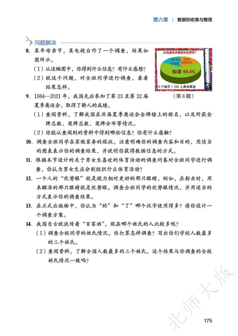 北师大7年级数学上册高清教材_4-教培资料-26年最新资料-同步更新_初中高中教资_03科三专项（进去保存报考的学科即可）_02科三专项（笔记真题思维导图教学设计版本二）