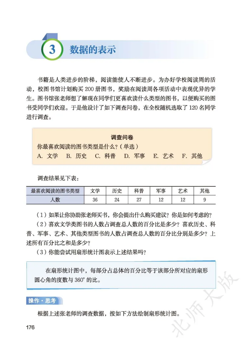 北师大7年级数学上册高清教材_4-教培资料-26年最新资料-同步更新_初中高中教资_03科三专项（进去保存报考的学科即可）_02科三专项（笔记真题思维导图教学设计版本二）