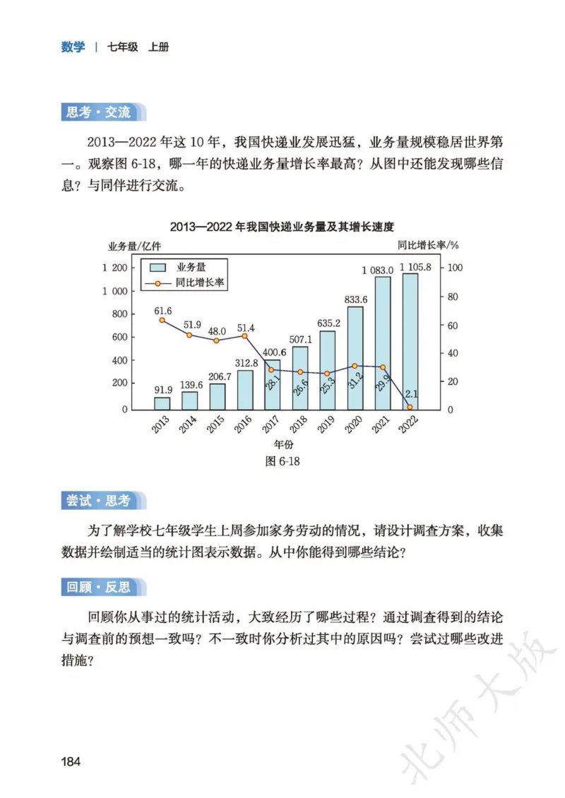北师大7年级数学上册高清教材_4-教培资料-26年最新资料-同步更新_初中高中教资_03科三专项（进去保存报考的学科即可）_02科三专项（笔记真题思维导图教学设计版本二）