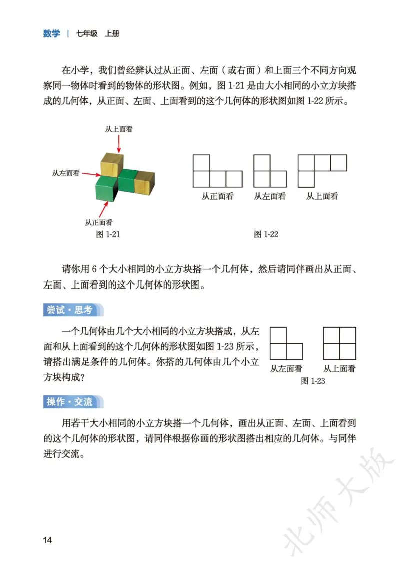 北师大7年级数学上册高清教材_4-教培资料-26年最新资料-同步更新_初中高中教资_03科三专项（进去保存报考的学科即可）_02科三专项（笔记真题思维导图教学设计版本二）