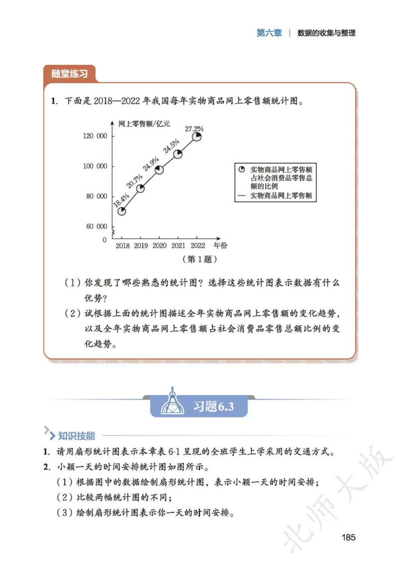 北师大7年级数学上册高清教材_4-教培资料-26年最新资料-同步更新_初中高中教资_03科三专项（进去保存报考的学科即可）_02科三专项（笔记真题思维导图教学设计版本二）