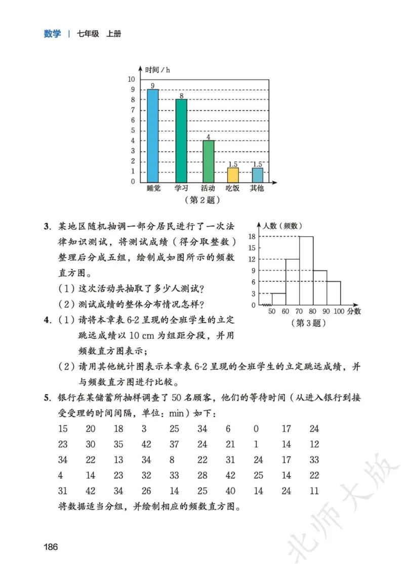 北师大7年级数学上册高清教材_4-教培资料-26年最新资料-同步更新_初中高中教资_03科三专项（进去保存报考的学科即可）_02科三专项（笔记真题思维导图教学设计版本二）