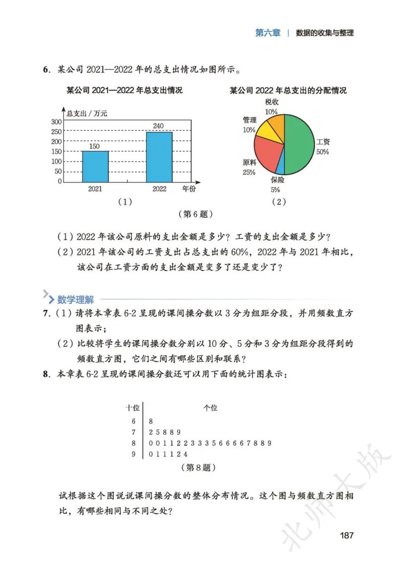 北师大7年级数学上册高清教材_4-教培资料-26年最新资料-同步更新_初中高中教资_03科三专项（进去保存报考的学科即可）_02科三专项（笔记真题思维导图教学设计版本二）