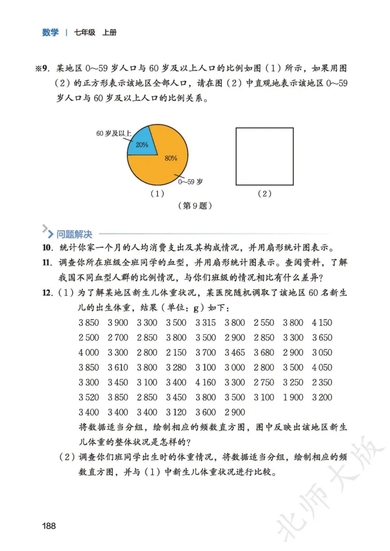 北师大7年级数学上册高清教材_4-教培资料-26年最新资料-同步更新_初中高中教资_03科三专项（进去保存报考的学科即可）_02科三专项（笔记真题思维导图教学设计版本二）