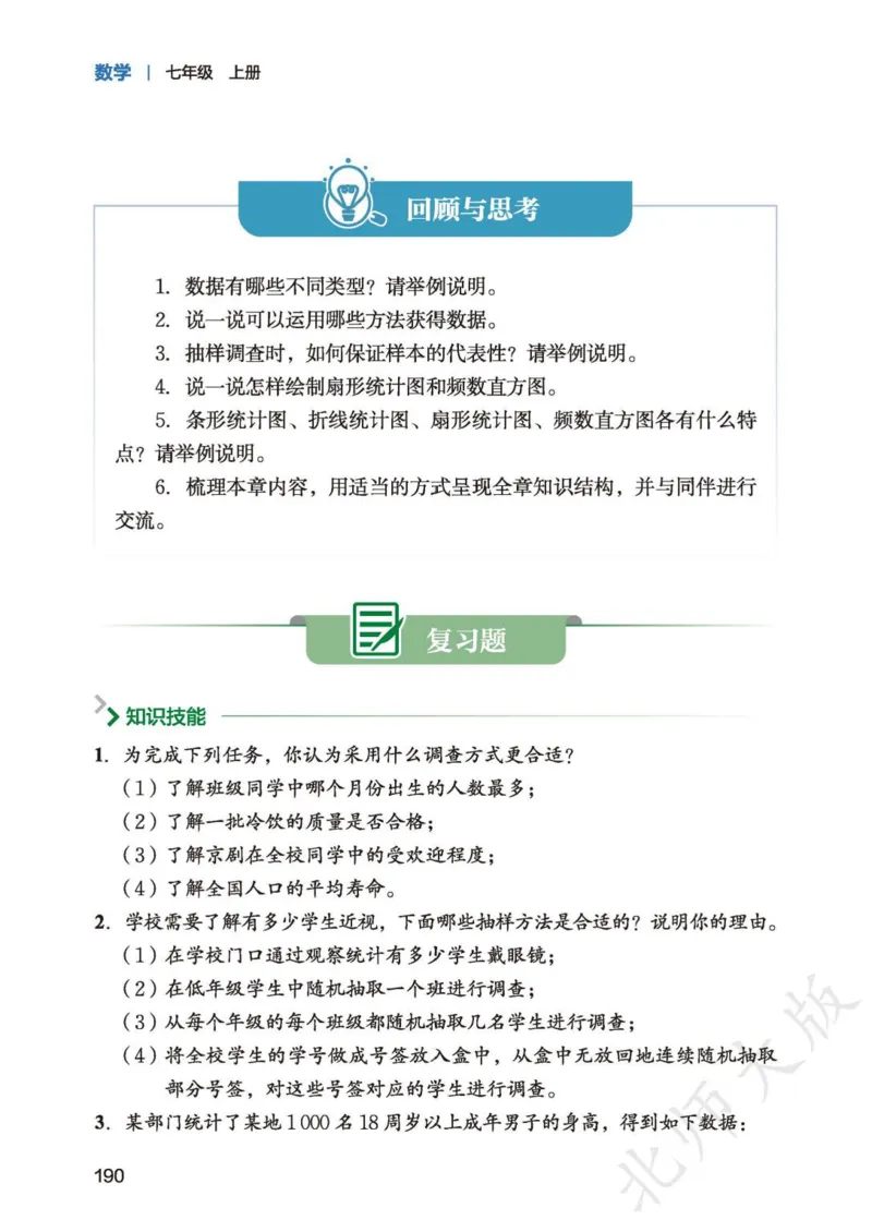 北师大7年级数学上册高清教材_4-教培资料-26年最新资料-同步更新_初中高中教资_03科三专项（进去保存报考的学科即可）_02科三专项（笔记真题思维导图教学设计版本二）